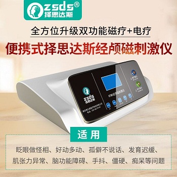 择思达斯经颅磁刺激仪多少钱一台