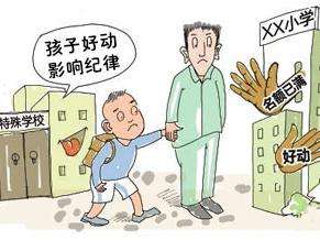 多动症的孩子有哪些表现?